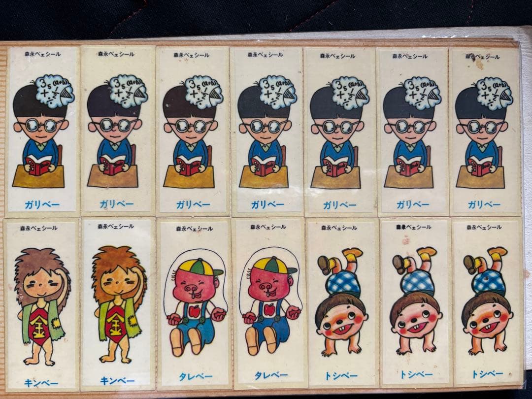 森永ベェシール133枚