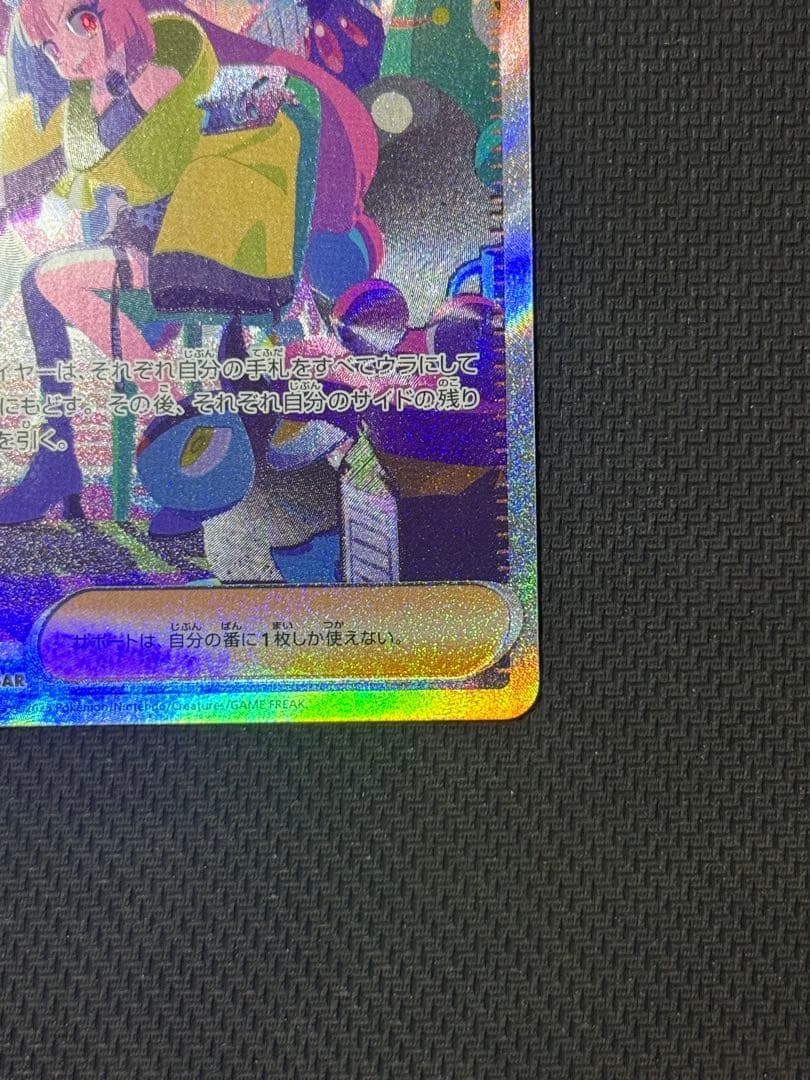 ぱ*♪様 ナンジャモ SAR 350/190