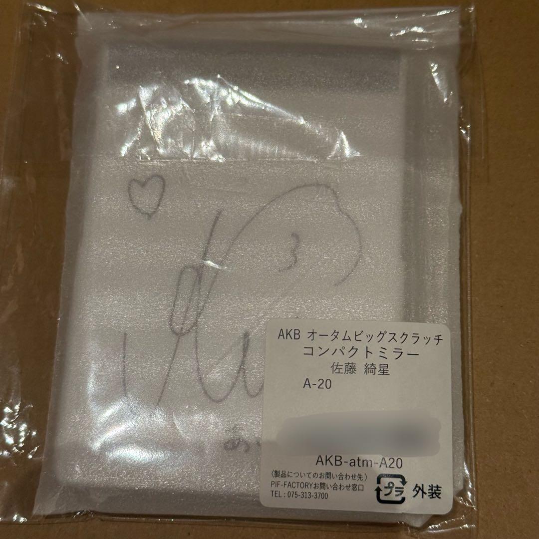AKB48 オータムビッグスクラッチ 直筆サイン入りコンパクトミラー 佐藤