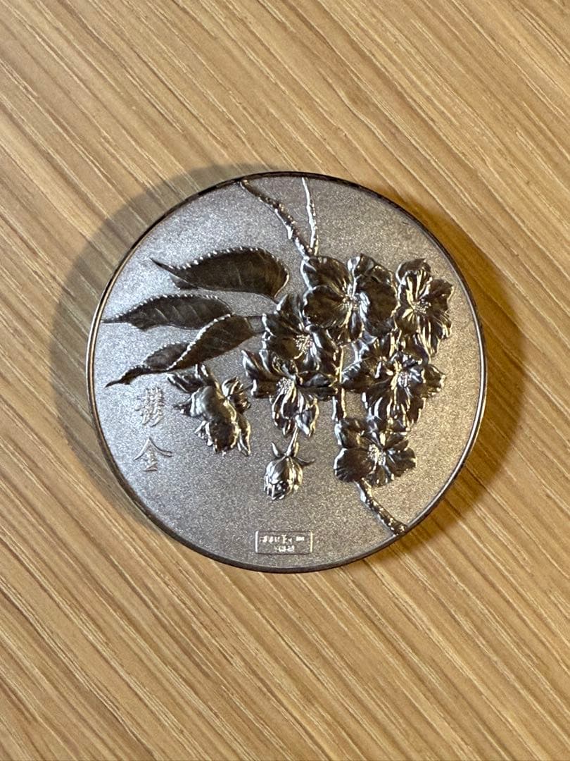 平成三年 桜の通り抜け記念純銀メダル