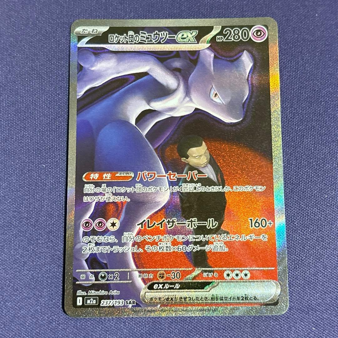 ミュウツーex SAR メガドリームex - メルカリ