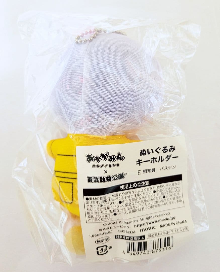 あかがみんクラフト ぬいぐるみ キーホルダー　7体セット