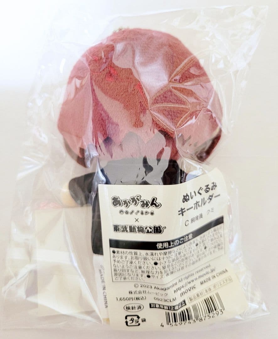 あかがみんクラフト ぬいぐるみ キーホルダー　7体セット