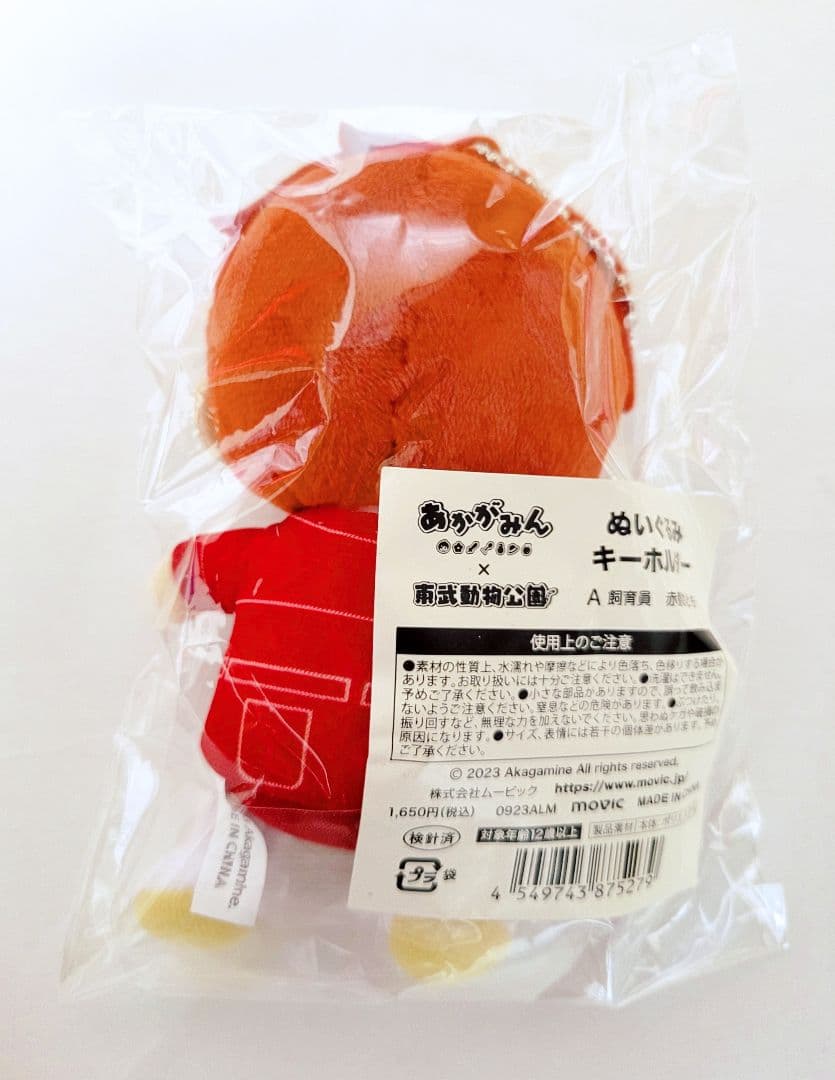 あかがみんクラフト ぬいぐるみ キーホルダー　7体セット