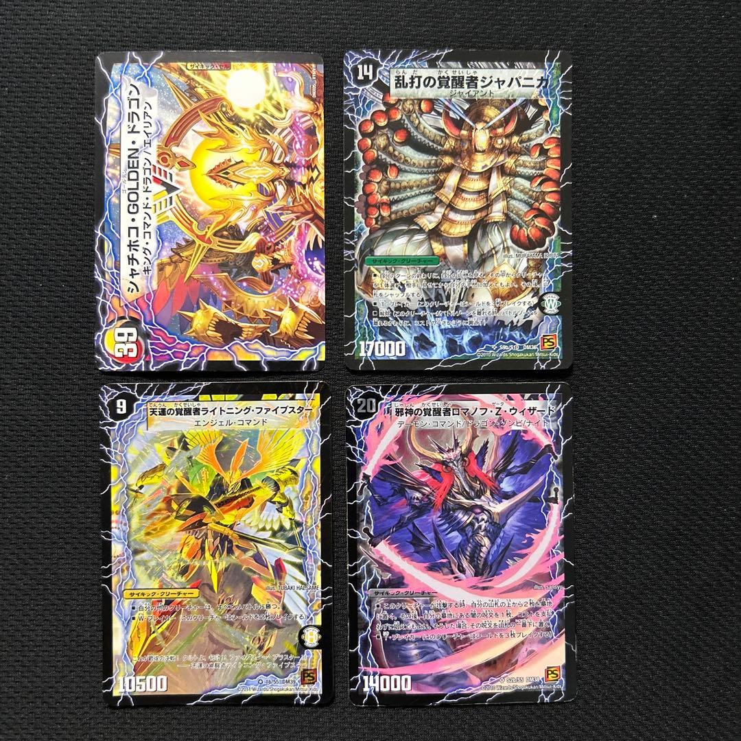 デュエルマスターズ サイキッククリーチャー 計4枚セット - メルカリ