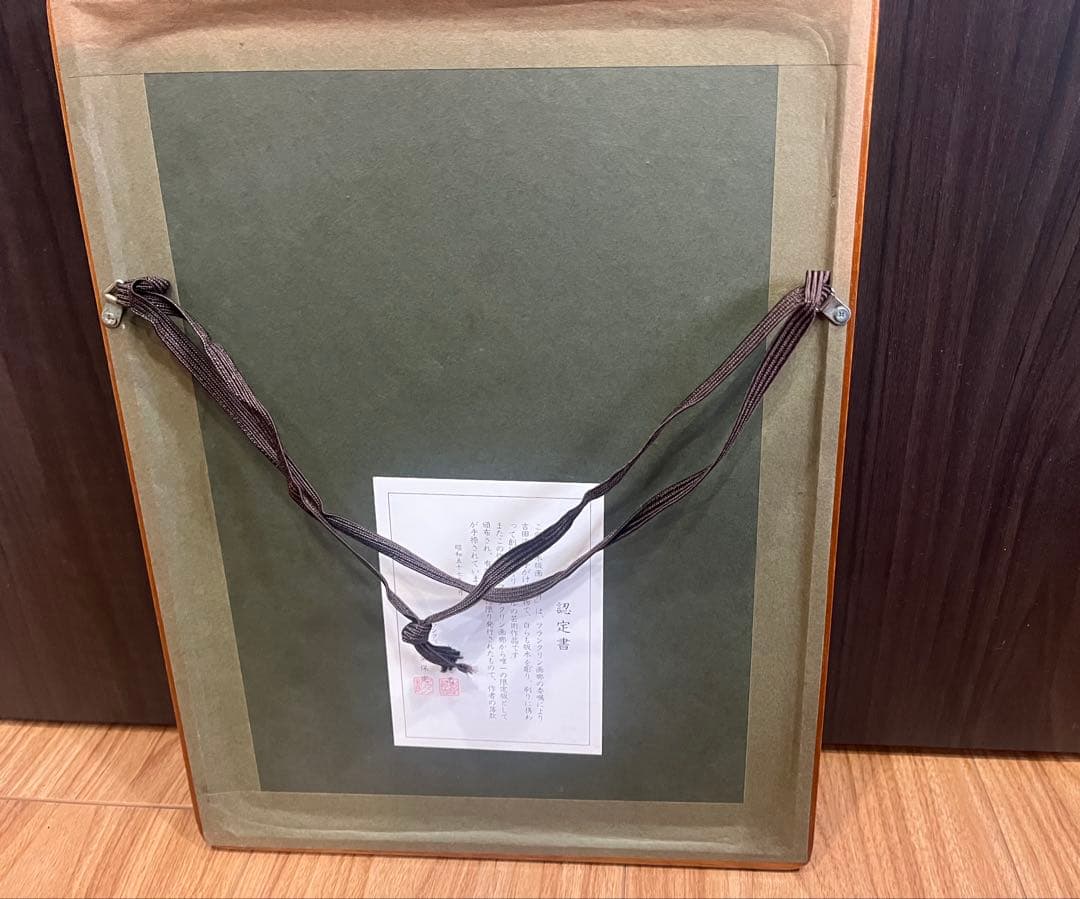 真作保証 吉田遠志「 葉月 木槿にホオジロ 」