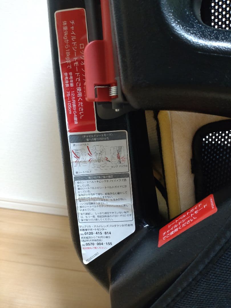 Aprica アップリカ エアグルーヴプラス ジュニアシート