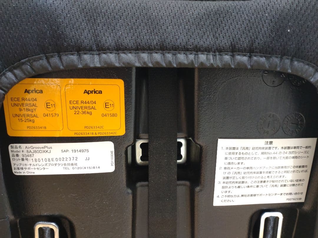 Aprica アップリカ エアグルーヴプラス ジュニアシート