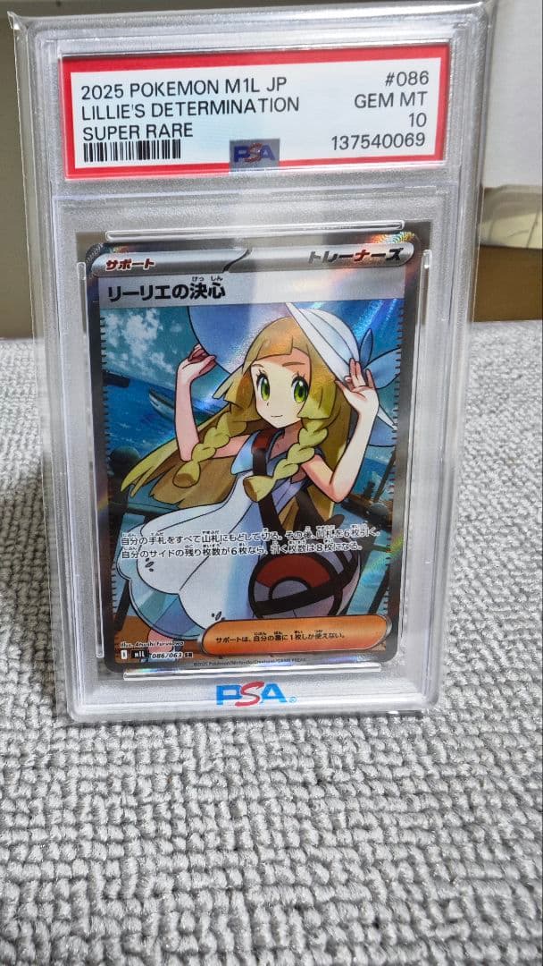 2025 ポケモンカード リリエの決心 スーパーレア