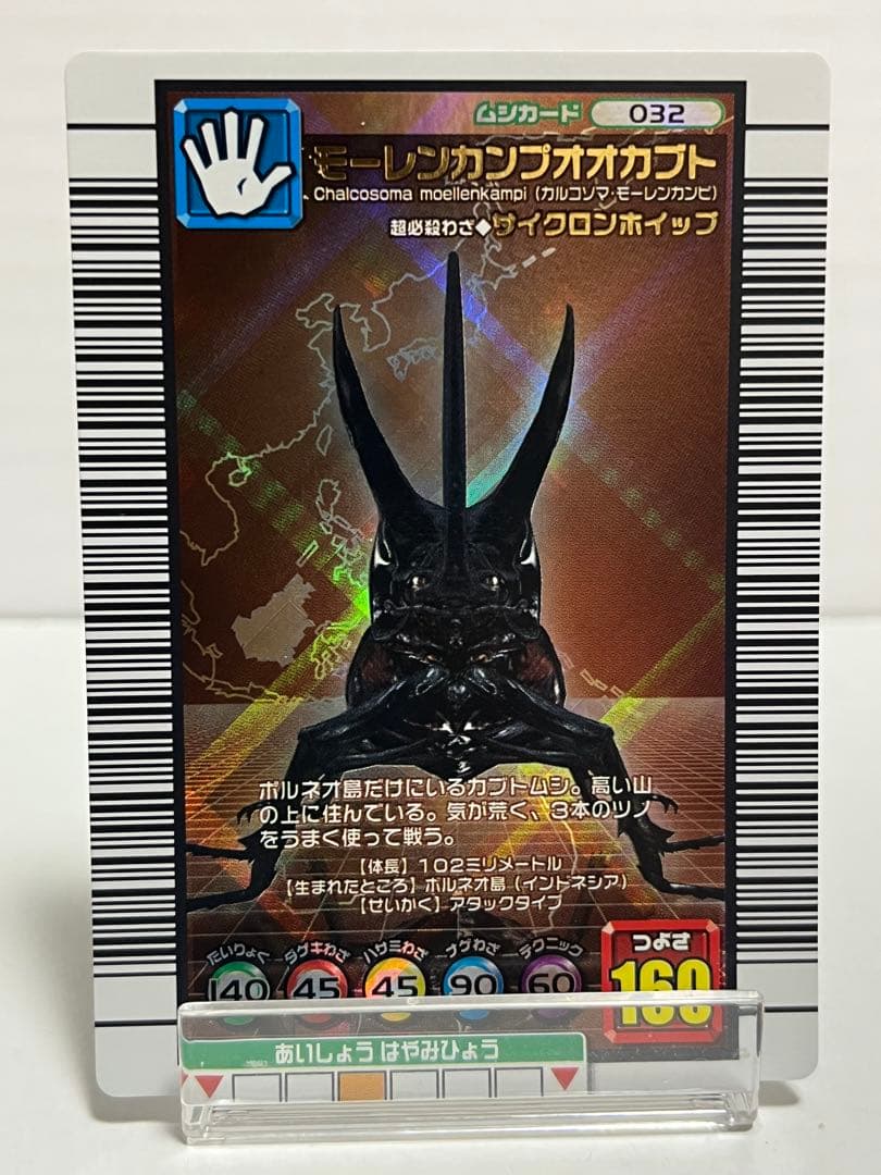 ムシキング2005セカンド モーレンカンプオオカブト - メルカリ