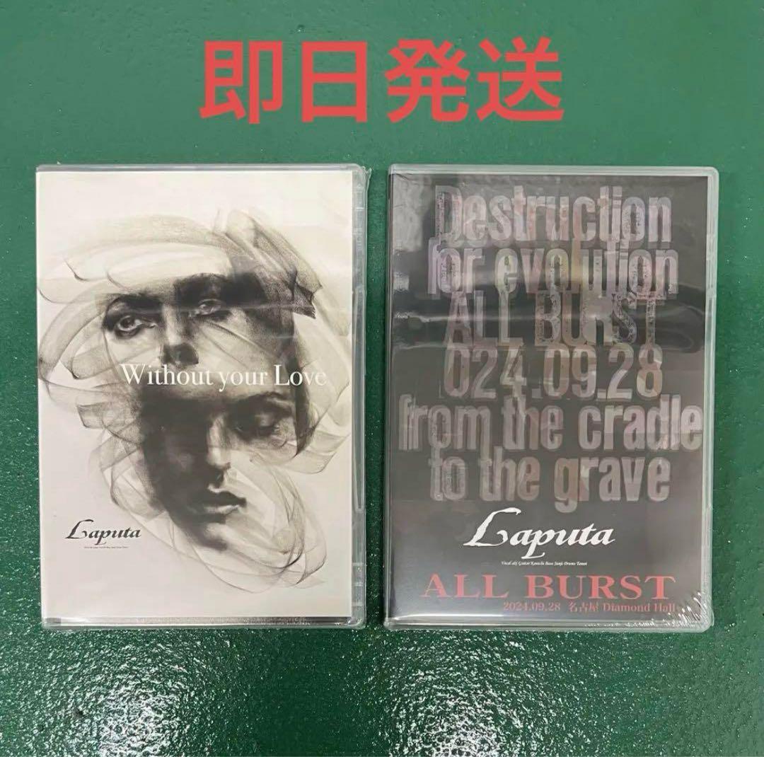 Laputa ALL BURST Without your L CD DVD