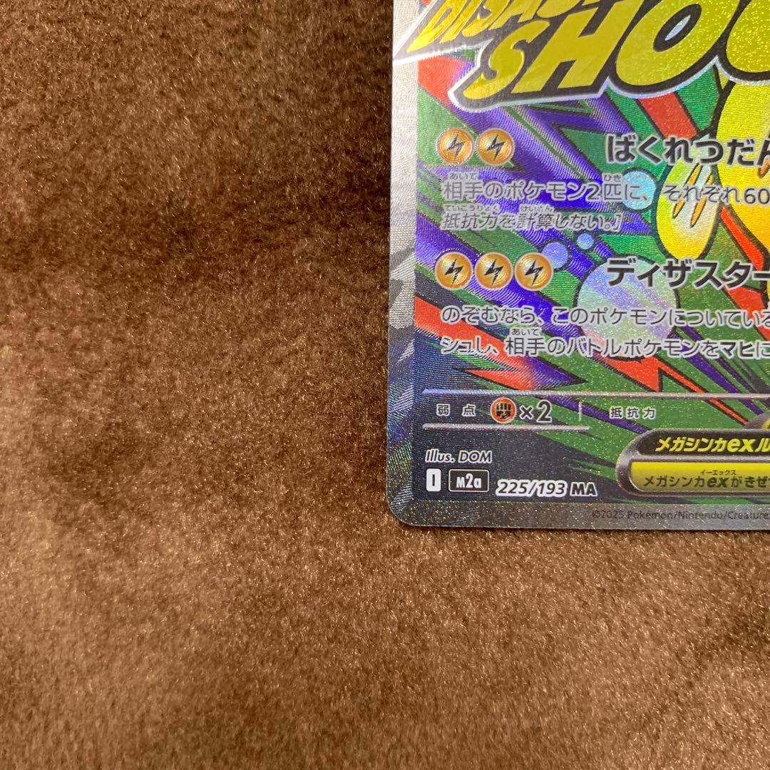 ポケモンカード メガドリーム メガシビルドンex MA 中国語 箔押し エラー