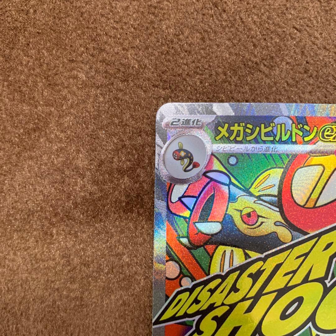 ポケモンカード メガドリーム メガシビルドンex MA 中国語 箔押し エラー