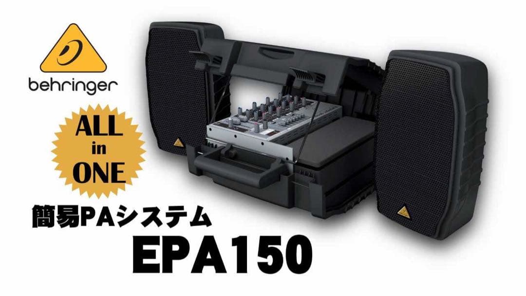 Behringer ポータブルPAシステム EPA150 ベリンガー