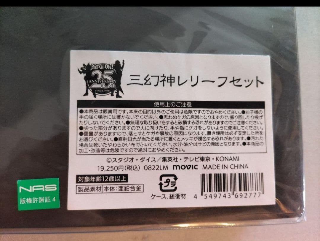 遊戯王25th Anniversary三幻神レリーフセット