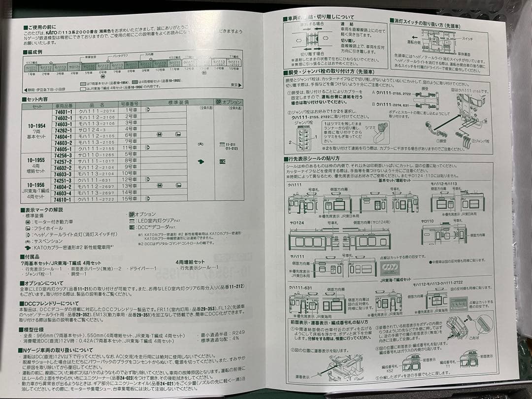 a*a様 KATO 113系湘南色11両 通電カプラー付 墨入れ 2024年ロッ