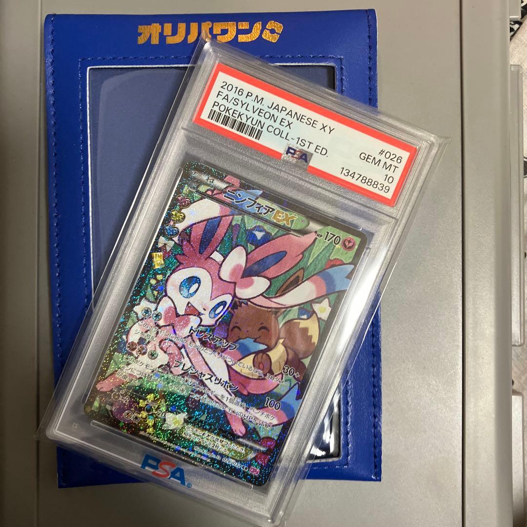 PSA10 ニンフィアEX エラー版 ポケキュン ポケモンカード（1/20迄）