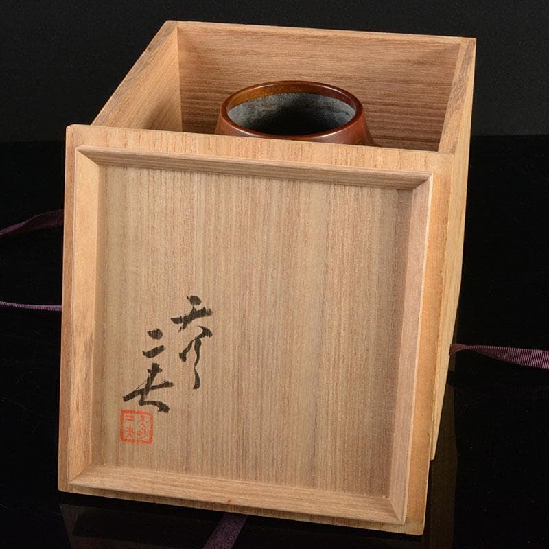 天明鋳物師　栗崎二夫作　朱銅花瓶　共箱　V　R6161B