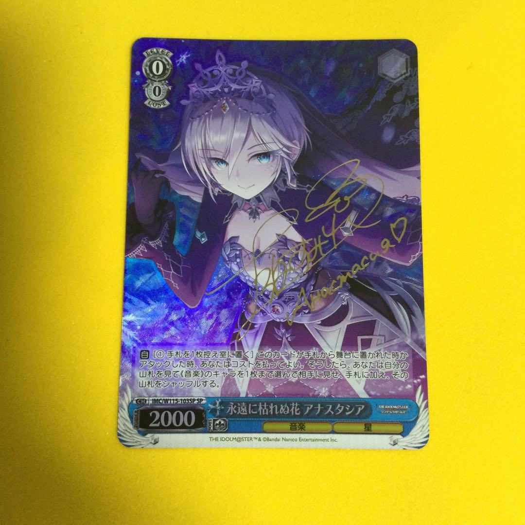 永遠に枯れぬ花アナスタシアSP