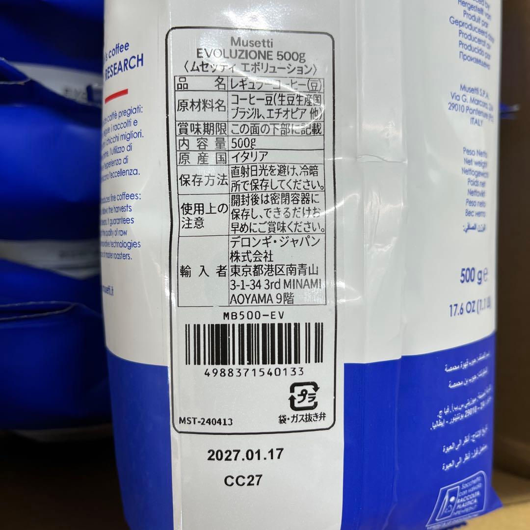 デロンギ コーヒー豆 Musetti EVOLUZIONE 500g 6袋セット