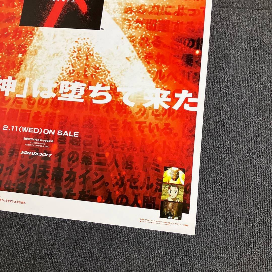 ゼノギアス　販促ポスター　スクウェア　プレイステーション　非売品　ゲーム