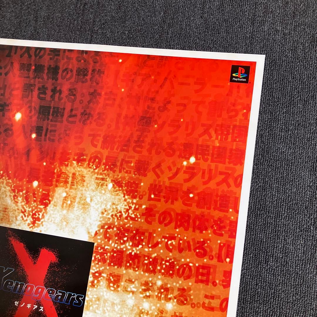 ゼノギアス　販促ポスター　スクウェア　プレイステーション　非売品　ゲーム