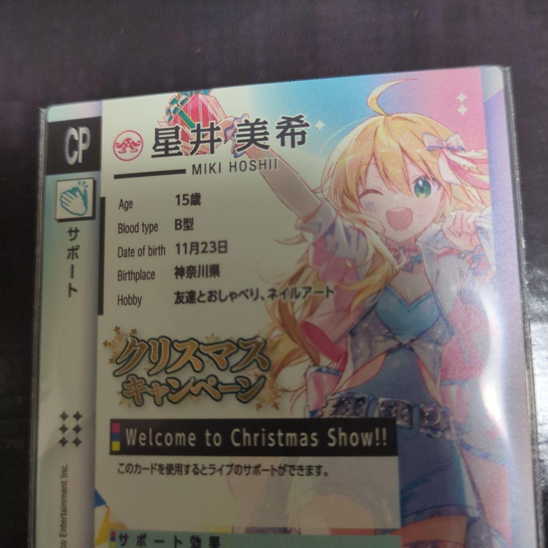 ツアマス クリスマスキャンペーン パラレル 星井美希