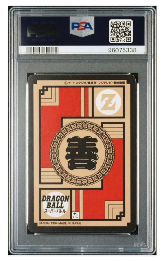 う*ん様 【連番】ドラゴンボールデータカードダスpsa10