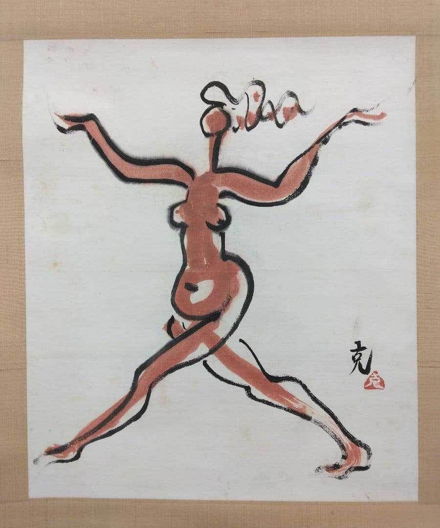 木内克　紙本　掛軸（茨城　彫刻家）