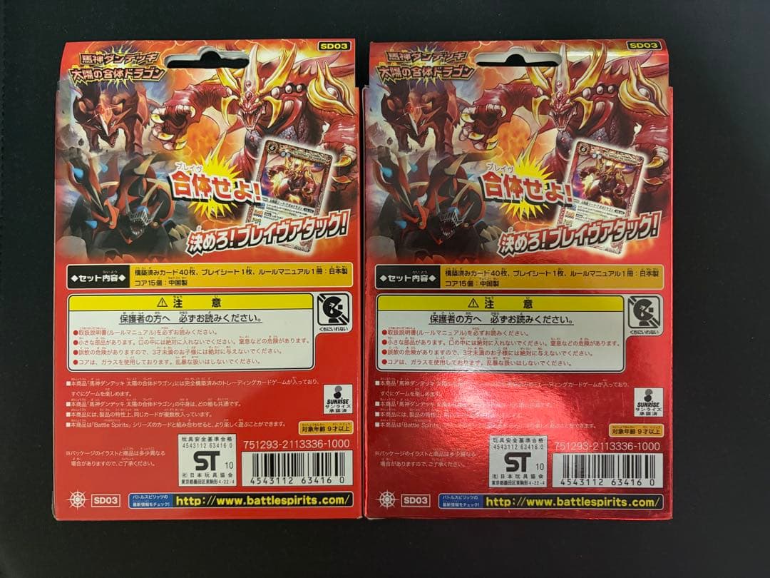 未開封 バトスピ 馬神ダンデッキ 太陽の合体ドラゴン 2種類 セット BOX