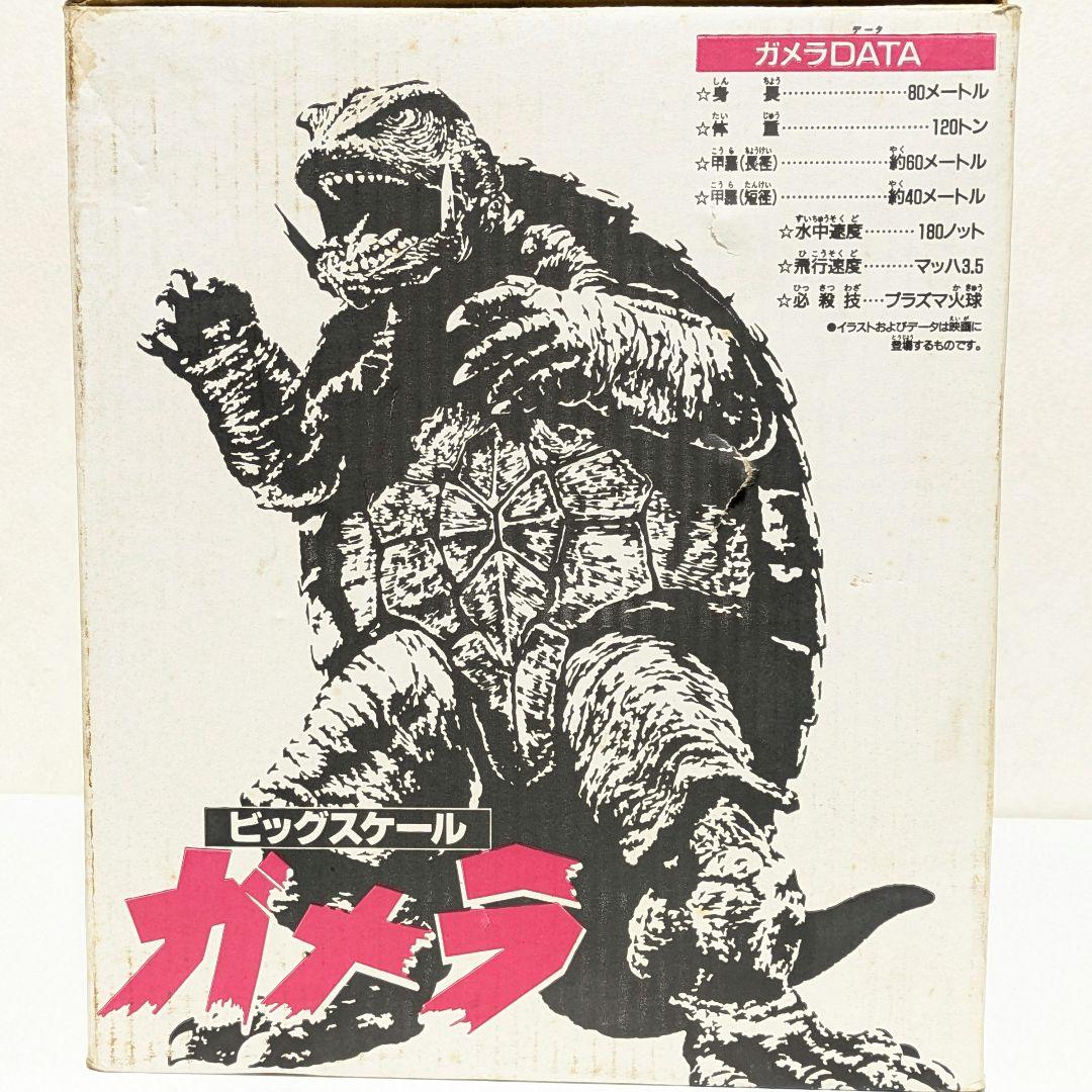 ビッグスケールガメラ