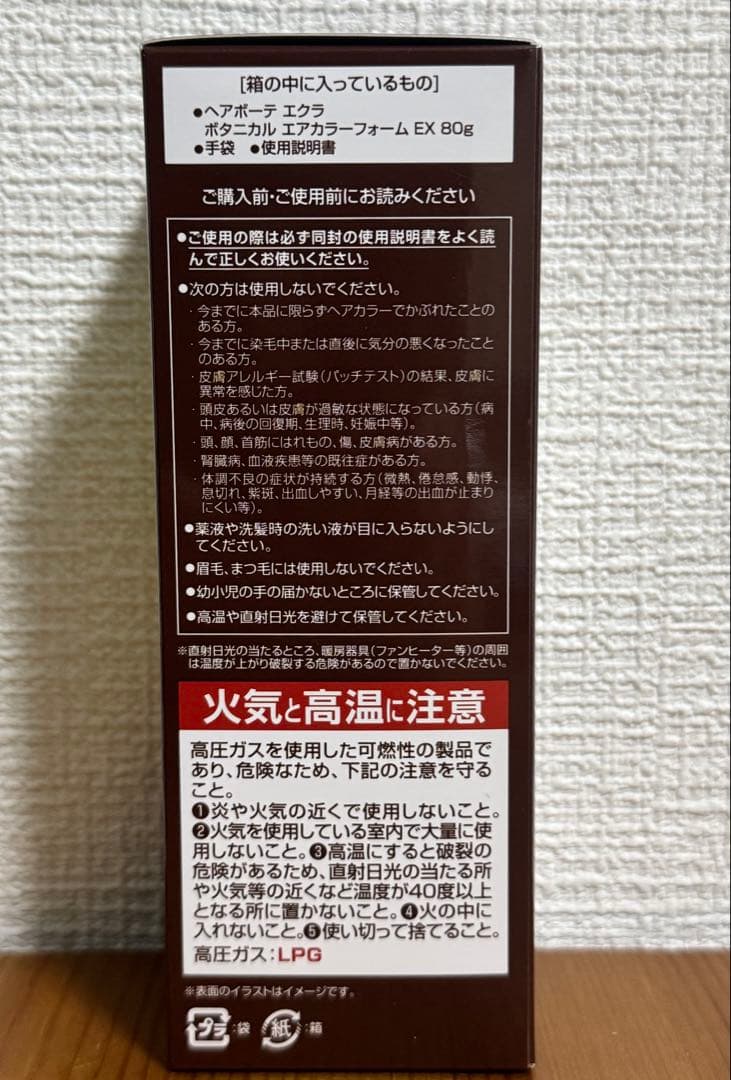 ヘアボーテエクラ ボタニカルエアカラーフォームEX 80gx5本 ダークブラウン