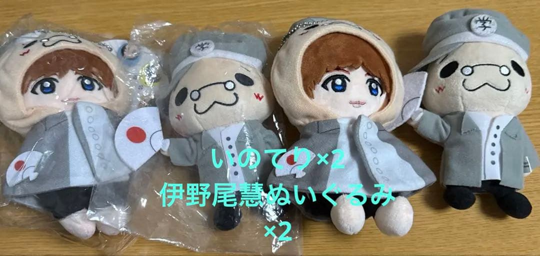 伊野尾慧 いのてり ぬいぐるみ