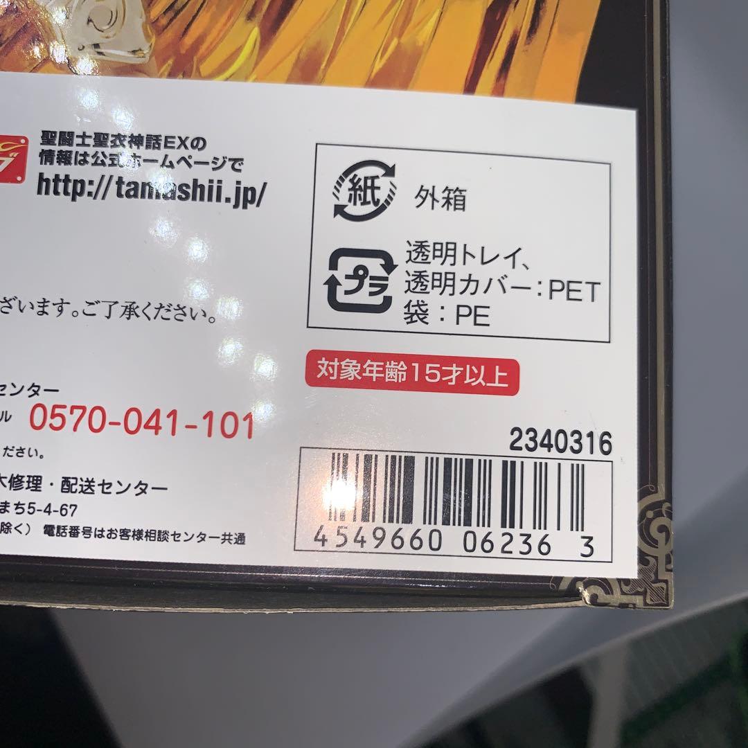 聖闘士聖衣神話EX 神聖衣サジタリウス　アイオロス　初回限定付属　内側未開封