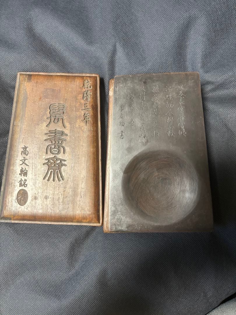 中国古美術品　古硯　清の時代　萬書斎　高文翰　 乾隆三年　約3.3Kg 中国古美術品 古硯 清の時代 萬書斎 高文翰 乾隆三年