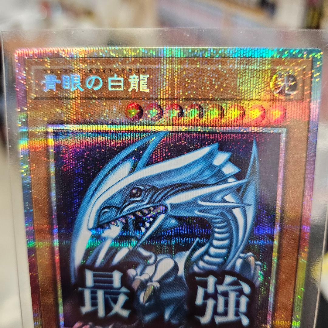 青眼の白龍 STAMPEDITION　プリシク