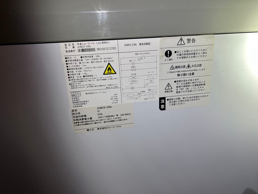 送料込み❗️JCM冷凍ショーケース　330L