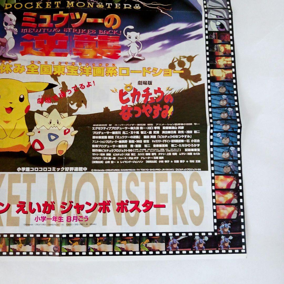 ポケモンミュウツーの逆襲ポスター - メルカリ