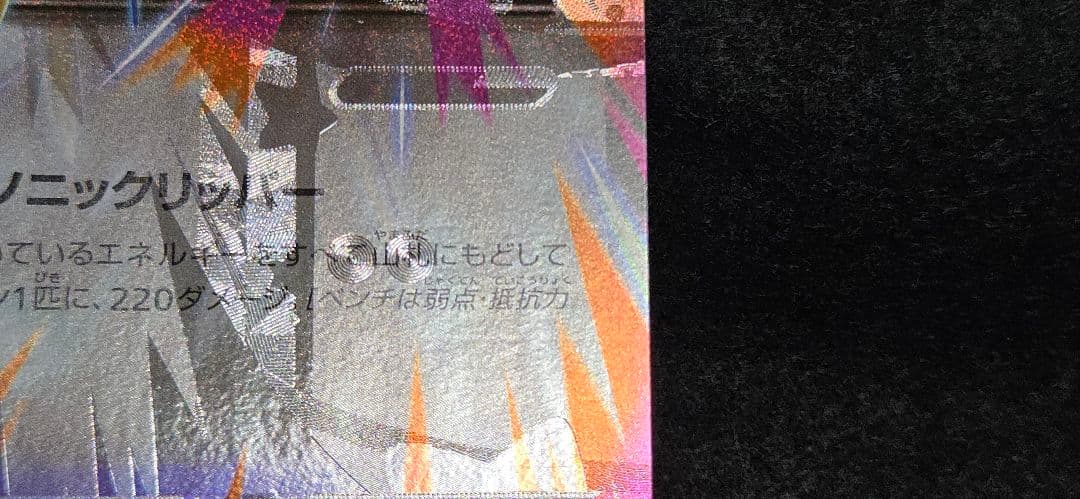 d*4様 メガアームドEX エラーカード メガピクシー 加工ズレ 多重印刷