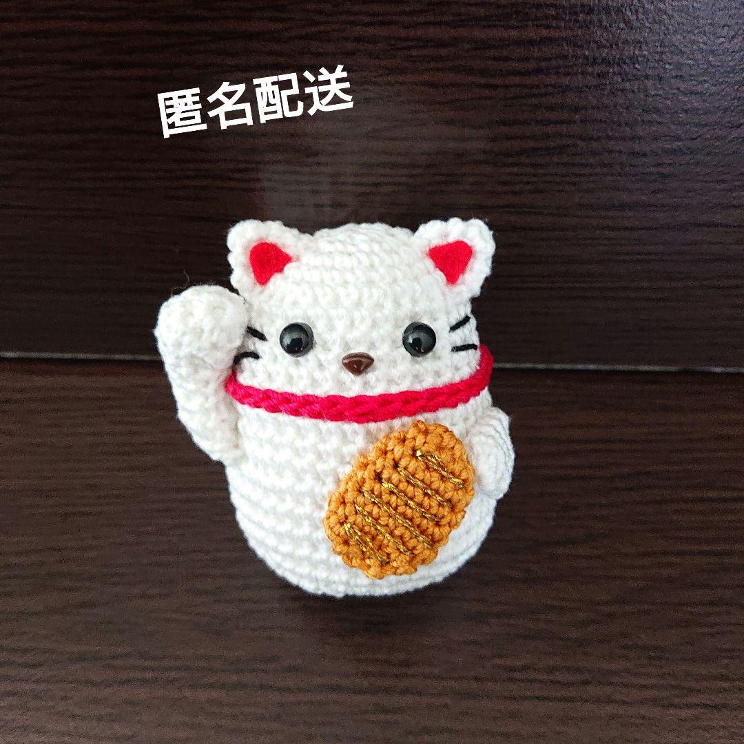あみぐるみ 招き猫(白) まねきねこ - メルカリ