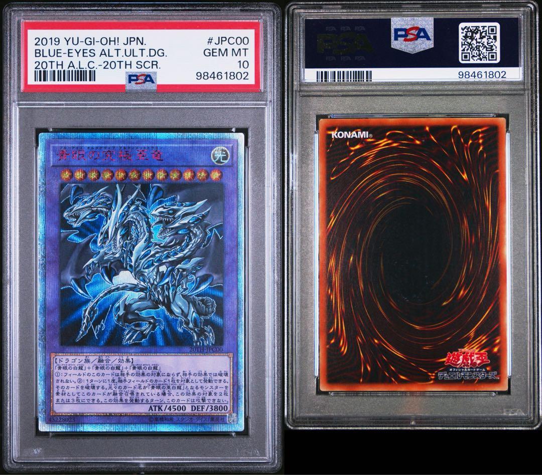 遊戯王　青眼の究極亜竜 20th　 PSA10