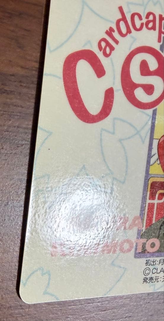 劇場版カードキャプターさくら PPカード メタリックカード No.M19