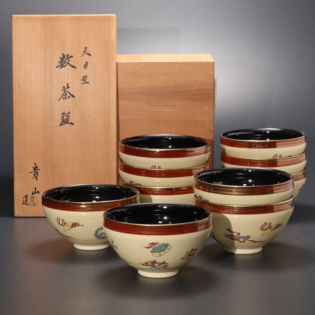 数茶碗10個　天目型　宝尽くし　貴山　共箱　茶道具　R1630ラ3 数茶碗10個 天目型 宝尽くし 貴山 共箱 茶道具 R1630ラ3 - メルカリ