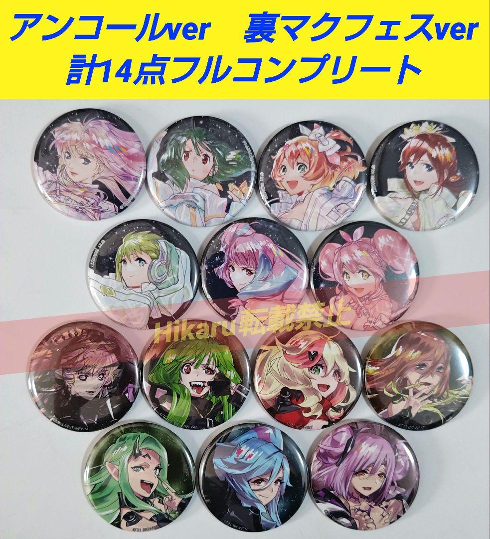 マクロス裏マクフェスシャッフルゲーム B賞 グリッター缶バッジ