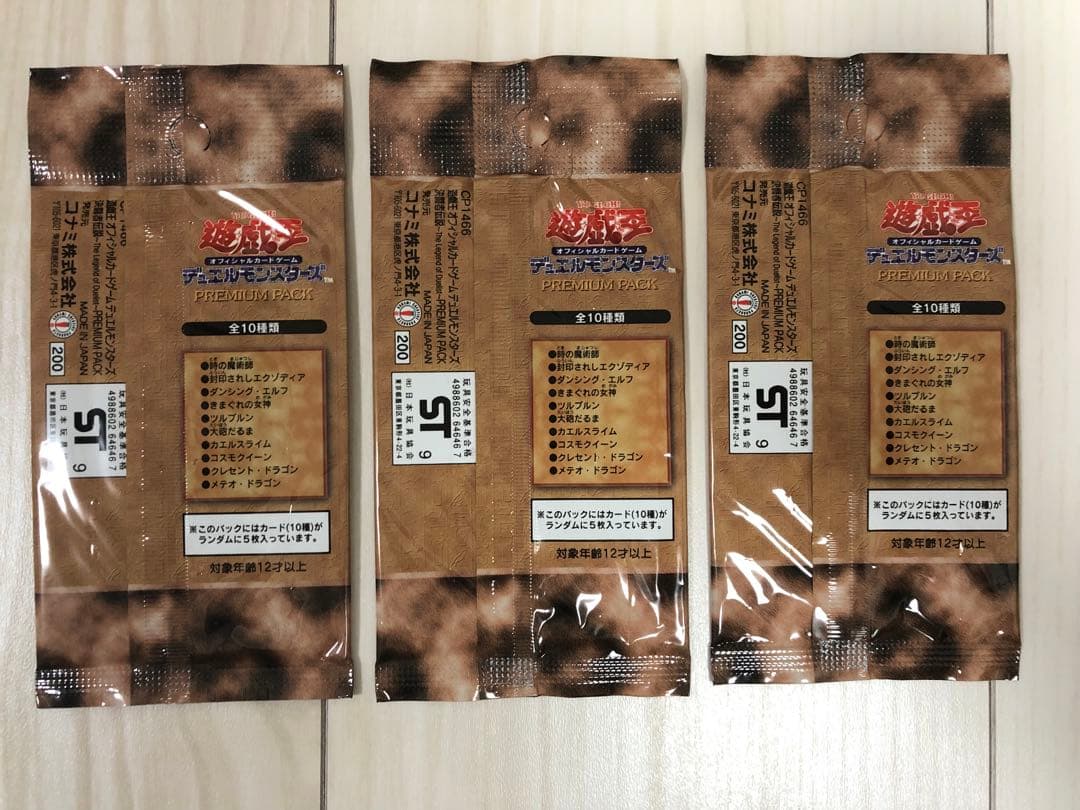 遊戯王　プレミアムパック1 未開封　3パック　初期　東京ドーム