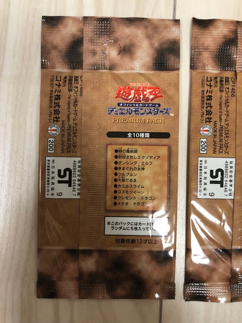 遊戯王　プレミアムパック1 未開封　3パック　初期　東京ドーム