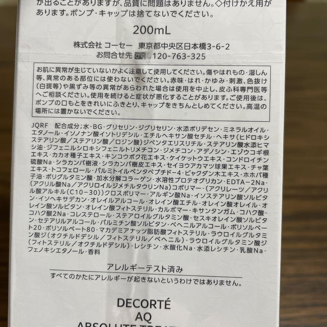 DECORTÉ AQ アブソリュートエマルジョンマイクロラディアンスⅢ