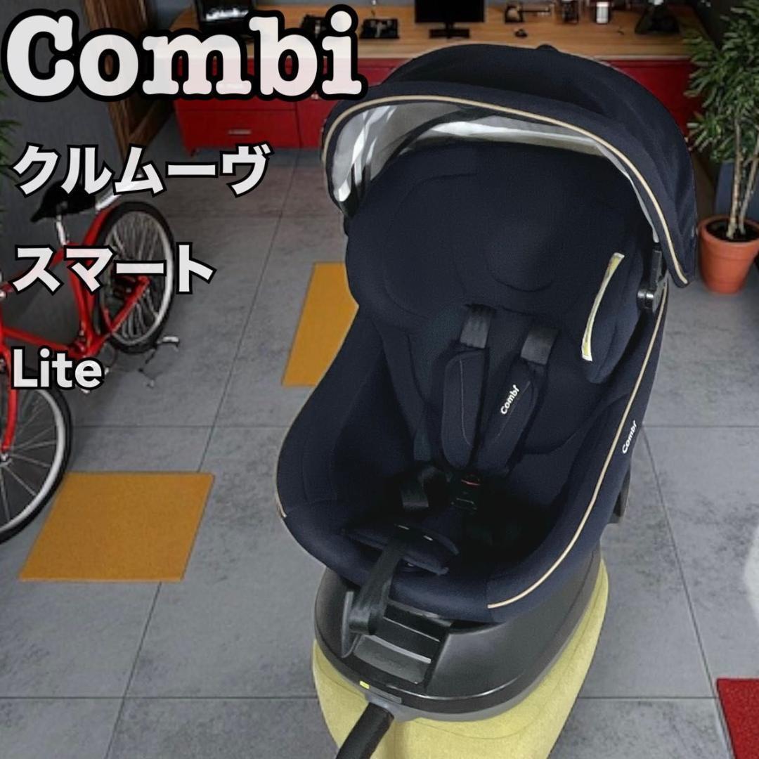 ✨人気✨ Combi クルムーヴスマートLiteネイビーNo.15118