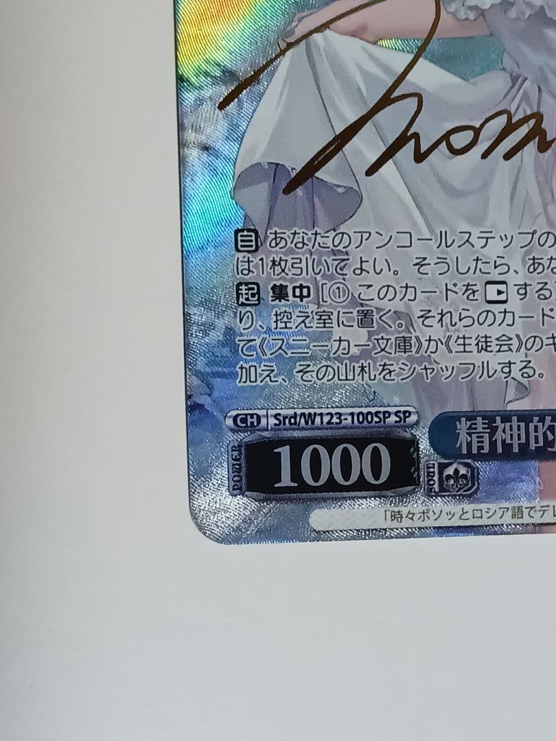 精神的露出狂 アーリャ 【SP】 角川スニーカー文庫 Vol.2　ヴァイス