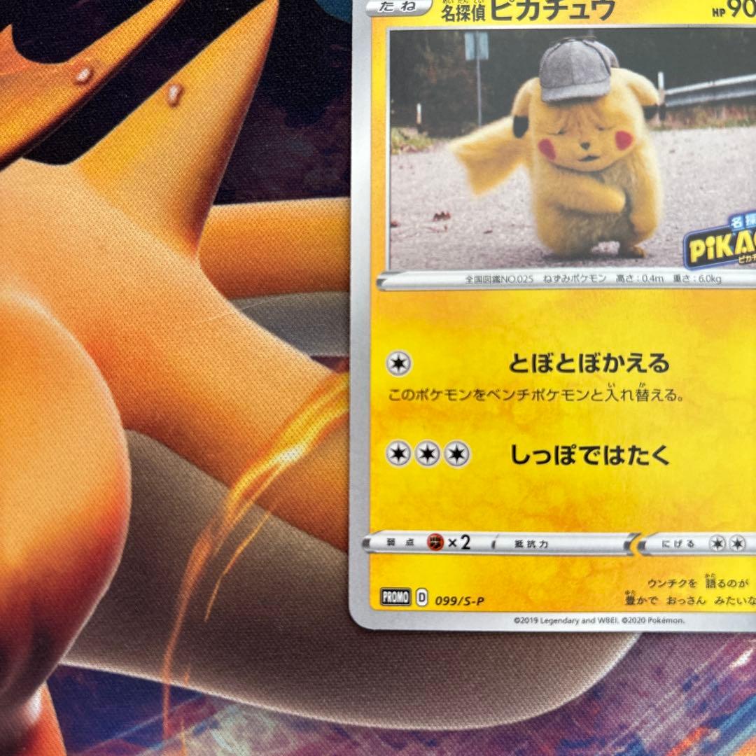 ポケカ　名探偵ピカチュウ プロモ　099 S-P